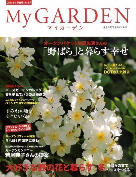 バラの専門誌マイガーデン