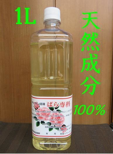 うどんこ病黒点病に 農薬が嫌ならキトサン溶液ばら専科