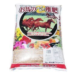 サラブレッドお馬の堆肥